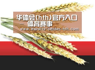 华体会(hth)官方入口 - 体育赛事